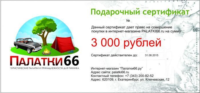 Сертификат На Покупку В Интернет Магазине